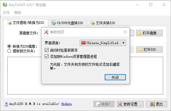 AnyToISO中文破解版下载 v3.9.1绿色版