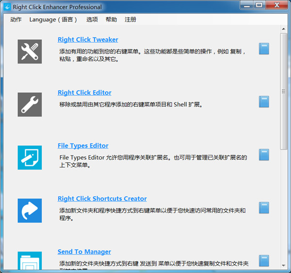 Right Click Enhancer Professionalɫ v4.5.6İ