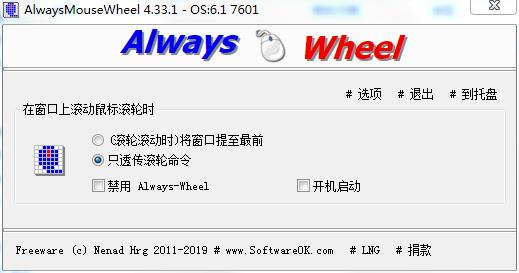 AlwaysMouseWheel绿色版下载 v4.33.1中文版