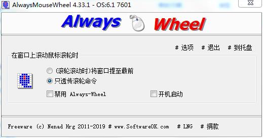 AlwaysMouseWheelɫ v4.33.1İ