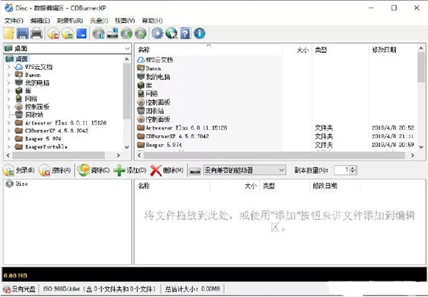 CDBurnerXP绿色便携版光盘刻录工具下载 v4.5.8.7128中文版