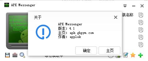 APK Messenger绿色版下载 v4.1中文版