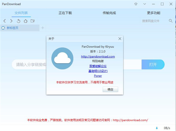 ٶ̸ƽPandownload v2.1.0ʹ÷