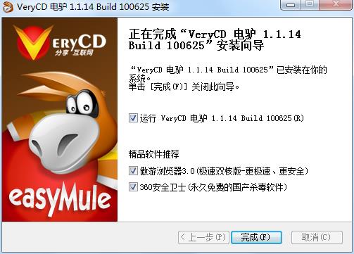 eMule VeryCD电驴免费版下载 v1.1.14官方版