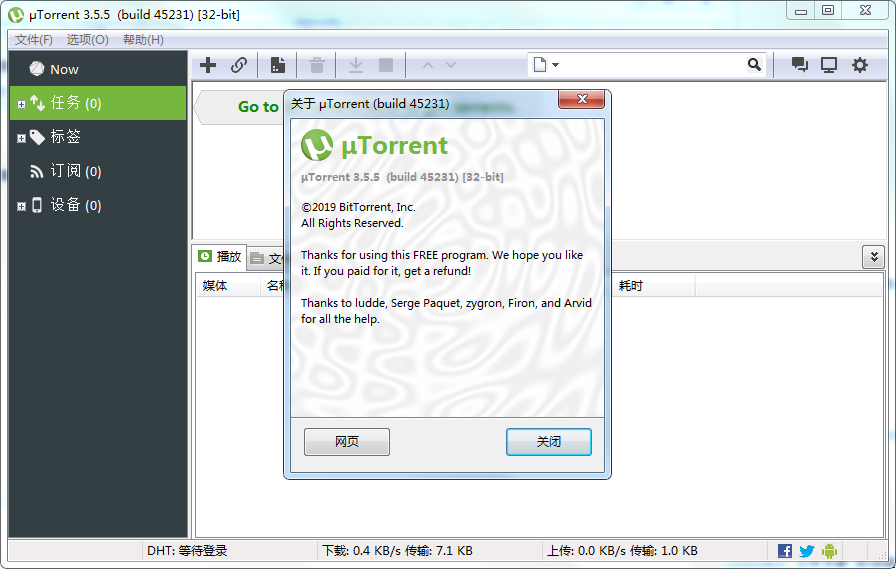 uTorrent BT下载客户端下载 v3.5破解版