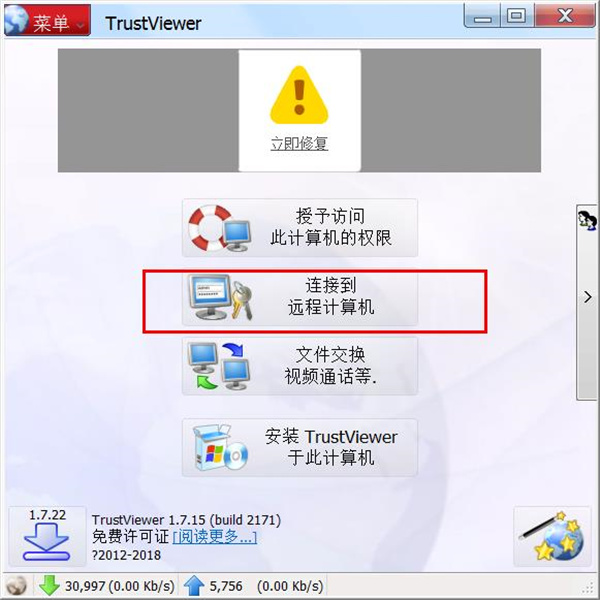 TrustViewerİ v1.7.15Զ̿