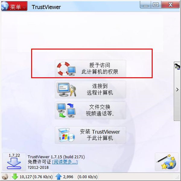 TrustViewerİ v1.7.15Զ̿