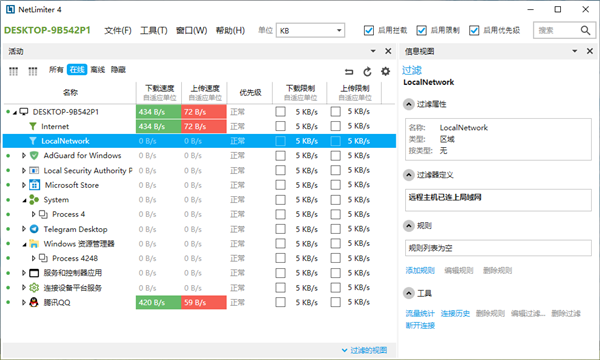 NetLimiter Pro绿色版能网络流量监控工具下载 v4.0.47.0中文版