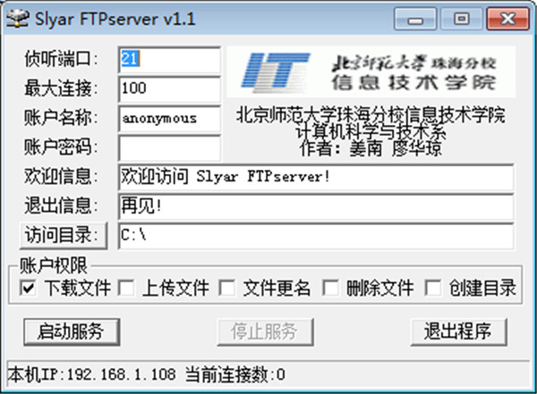 Slyar FTPserver免费版下载 v1.1绿色版