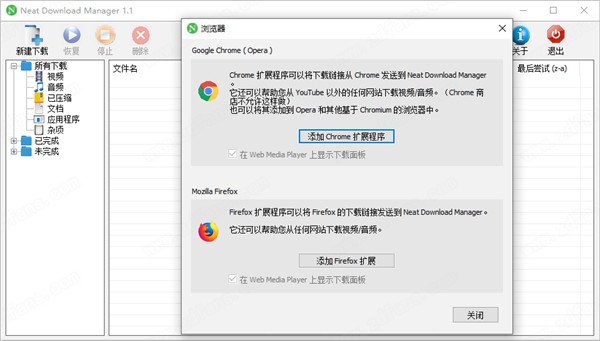 Neat Download Manager绿色版下载 v1.1.10汉化版ndm下载器