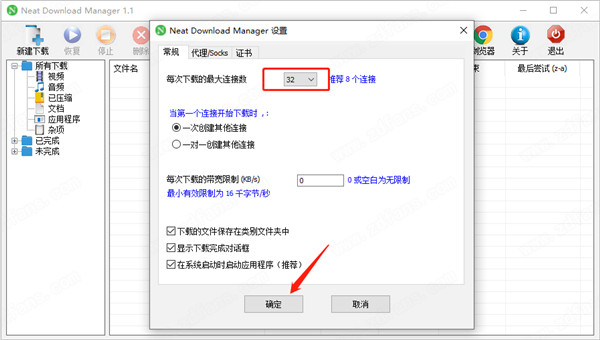 Neat Download Manager绿色版下载 v1.1.10汉化版ndm下载器