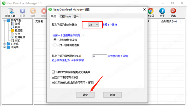 Neat Download Managerɫ v1.1.10ndm