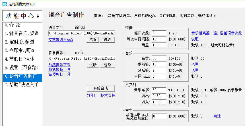 定时播音大师