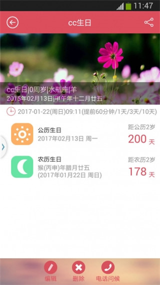 小聪提醒app